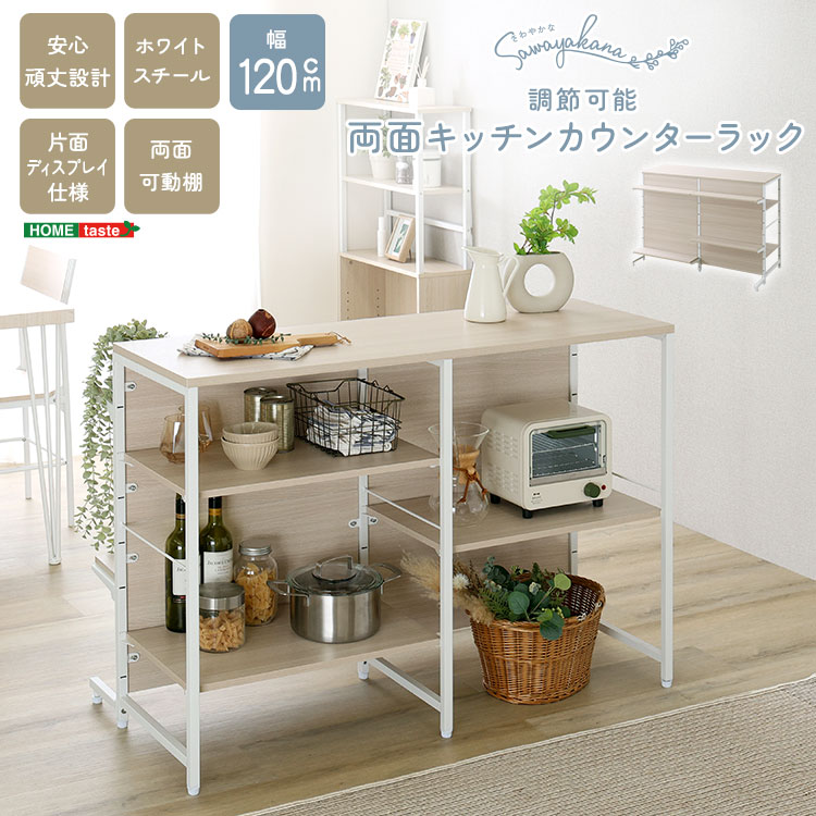キッチンラック 幅120.2cm キッチン収納 棚 レンジラック カウンター カウンター下収納 ディスプレイ 調整可 レイアウトナチュラル 調節 可動棚 おしゃれ スリム コンパクト キッチン 作業台(代引不可)【送料無料】|リコメン堂ホームライフ館