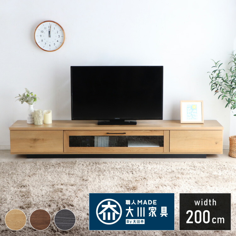テレビ台 幅200 完成品 おしゃれ 日本製 扉付き 隠せる 収納 ガラス扉 ローボード 木製 テレビボード ナチュラル ウォールナット ブラック 黒 TV台 TVボード 収納 国産(代引不可)【送料無料】