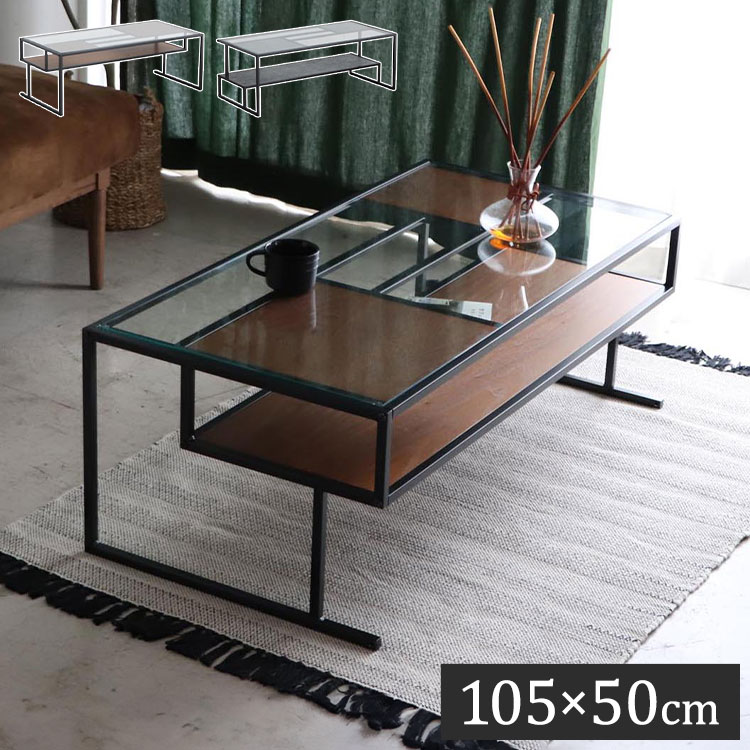 センターテーブル 105&times;50cm ガラステーブル 棚付き リバーシブル 脚部 ローテーブル 棚板 収納 リビング ワンルーム おしゃれ スタイリッシュ モダン デザイナーズマンション オブジェ テーブル(代引不可)【送料無料】｜リコメン堂ホームライフ館