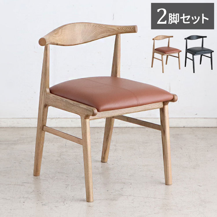 ダイニングチェア 2脚セット 完成品 座面高44cm 背もたれ付き レザー調 木脚 アッシュ 食卓椅子 セミアーム おしゃれ キャメル ブラック リビング ダイニング 椅子 チェア(代引不可)【送料無料】|リコメン堂ホームライフ館