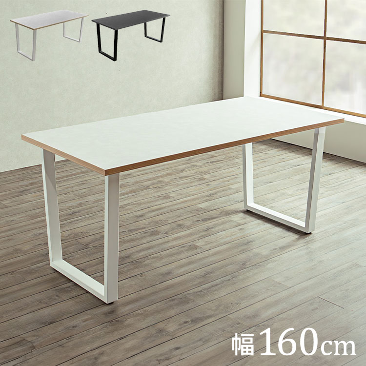 ダイニングテーブル 160×80cm 日本製 4人用 耐久性 耐水性 リビングテーブル スチール脚 台形 おしゃれ リビング ダイニング テーブル 国産 食卓 机(代引不可)【送料無料】