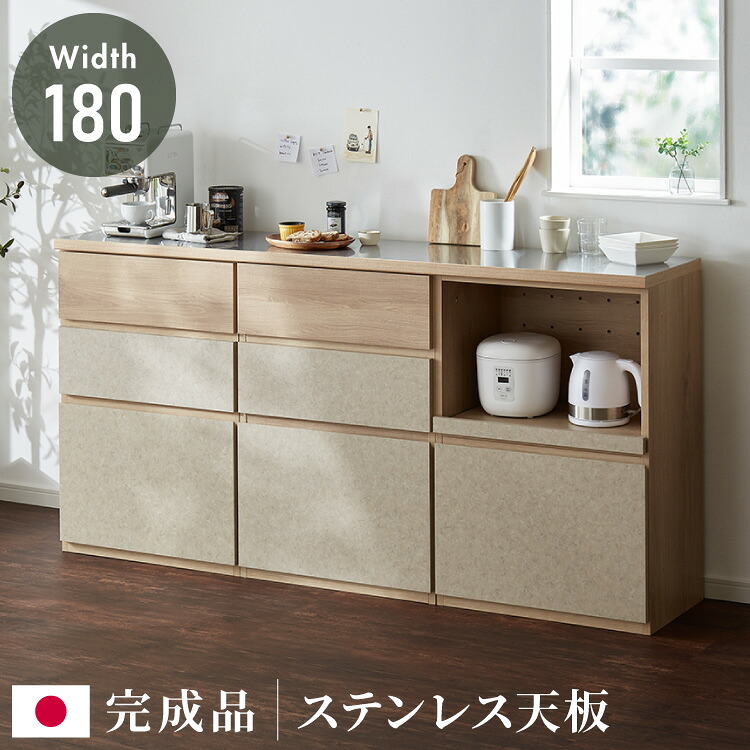 キッチンカウンター 幅180 完成品 日本製 レンジ台 ステンレス 天板 引き出し キッチンラック キャビネット サイドボード オープン スライド モダン ナチュラル セラミック調 国産 大川家具(代引不可)【送料無料】