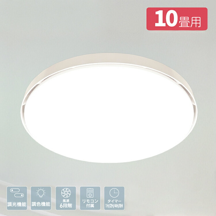 LEDシーリングファンライト 10畳用 ブレードレスファンライト LED 調光 調色 リモコン付属 タイマー付き 風速6段階 HLCF-600【送料無料】