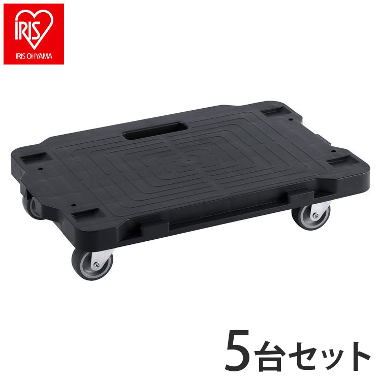 アイリスオーヤマ 連結ミニ平台車 5台セット RMH-5 ブラック 縦横連結 平台車 キャスター キャリー IRIS OHYAMA(代引不可)【送料無料】｜リコメン堂ホームライフ館