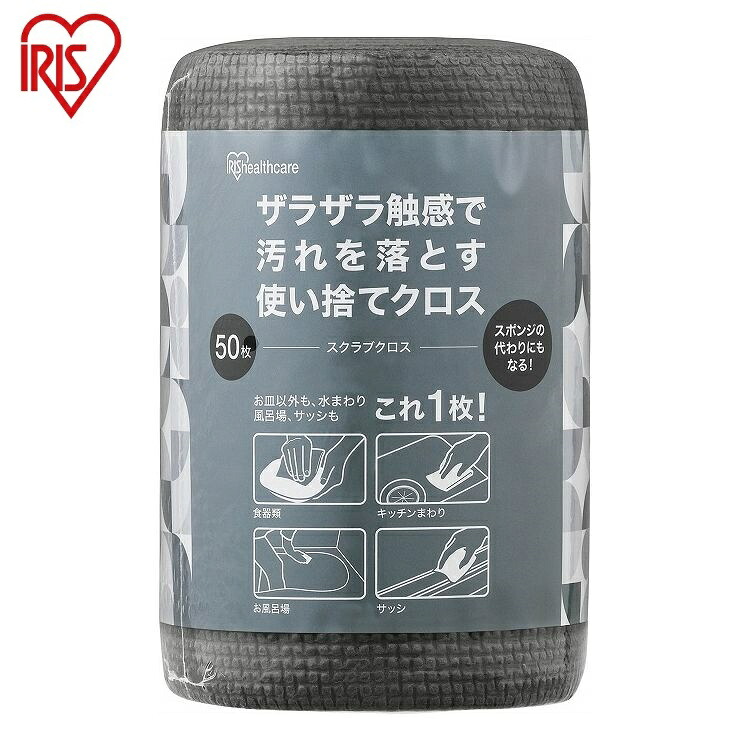 【50枚×20個仕掛ける】 アイリスオーヤマ 使い捨て 勝手もと差し交わす スクラブクロス SC-R50G 薄墨色 布巾 ふきん シンク 勝手もと 洗い濯ぎ IRIS OHYAMA(代引不可)【貨物輸送無料】