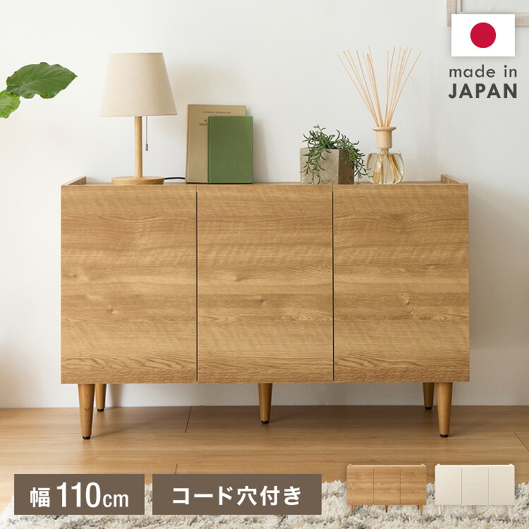 日本製 キャビネット 幅110cm 北欧 木製 おしゃれ スリム 脚付き サイドボード チェスト 収納棚 本棚 食器棚 国産 収納 シンプル 扉付き リビング ルーター収納 薄型 スチール ヴィンテージ リビング収納(代引不可)【送料無料】
