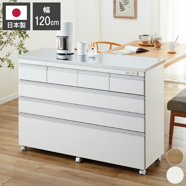 キッチンカウンター 間仕切り ステンレス天板 幅120 完成品 国産 背面化粧仕上げ 鏡面仕上げ 【開梱設置無料】キャスター付き 4段 レンジ台 レンジラック 食器棚 キッチンワゴン(代引不可)【送料無料】