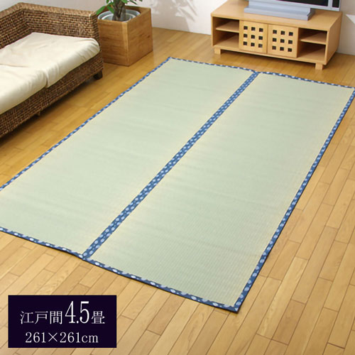 純国産 い草 上敷き カーペット 糸引織 『岩木』 江戸間4.5畳(約261×261cm) 岩木(代引不可)【送料無料】|リコメン堂ホームライフ館