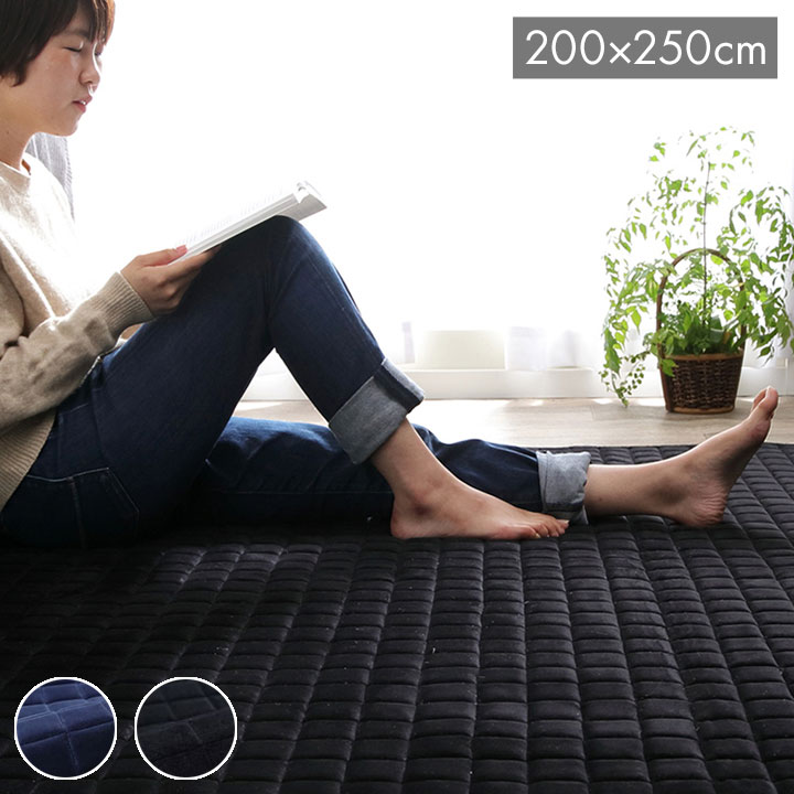 ラグ 長方形 無地 もっちり ネイビー 200×250cm MO-RU(代引不可)【送料無料】