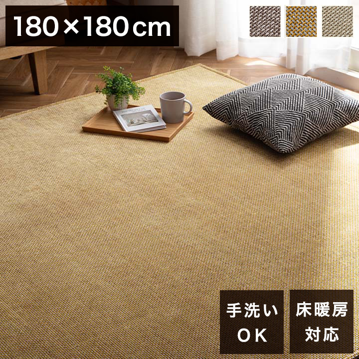シェニールラグ 180&times;180cm 高級感 爪が引っ掛かりにくい 厚み7mm 滑り止め ラグ 洗える カーペット 北欧 ラグマット おしゃれ カーペット 北欧ラグ 小さい 無地 カバー 夏用 春用 韓国 ペット(代引不可)【送料無料】｜リコメン堂ホームライフ館