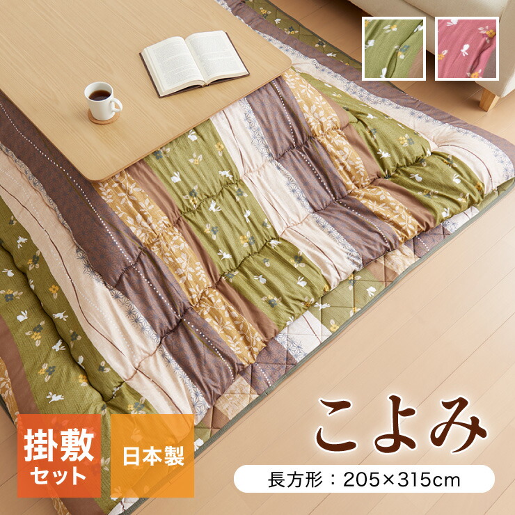 絶対一番安い 楽天市場 こたつ布団 和柄 こたつ布団セット 長方形特大 こよみ ローズ グリーン 約5 315cm おしゃれ かわいい ピーチスキン加工 代引不可 送料無料 リコメン堂ホームライフ館 代引き手数料無料 Www Periltuocuore It
