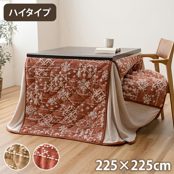 こたつ布団 約225×225糎 ご機嫌手合い 洗える かっこ良い 洗い濯ぎ 雪 たま物 綿ネル ベージュ こたつ コタツ 炬燵 室内装飾 愛くるしげ かっこ良い あったか 北欧 分かりやすい 綿ネル 省エネ パウダーコンパクト(代引不可)【貨物輸送無料】 インテリア・寝具・収納-こたつ用布団・カバー