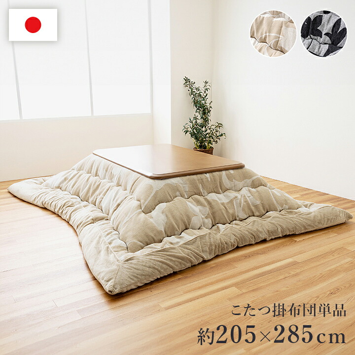 こたつ布団 長方形 約205×285cm リーフ 国産 シェニール フランネル 手洗い グレー こたつ コタツ 炬燵 インテリア かわいい おしゃれ 冬 あったか 北欧 シンプル 日本製(代引不可)【送料無料】
