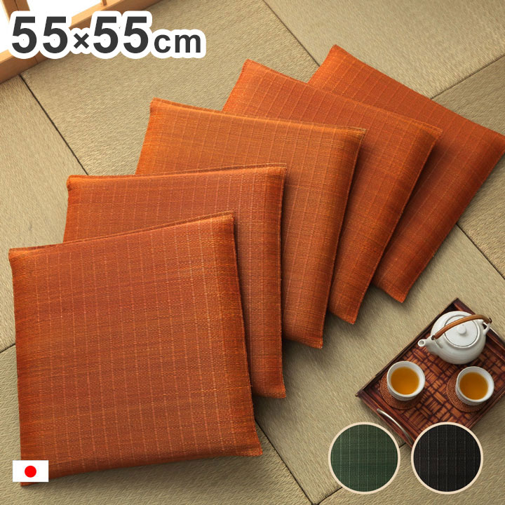 座布団 い草座布団 5枚組 55&times;55cm 日本製 クッション 抗菌 防臭 消臭 湿度調整 蒸れにくい 涼しい モダン 無地 インテリア 和 リビング 和室 オールシーズン おしゃれ お洒落(代引不可)【送料無料】｜リコメン堂ホームライフ館