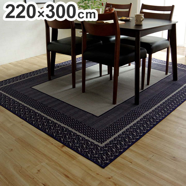 ダイニングラグ イブル 約220&times;300cm 撥水 長方形 ラグ カーペット シンプル キズ防止 インテリア おしゃれ かわいい 北欧 オールシーズン シンプル リビング(代引不可)【送料無料】｜リコメン堂ホームライフ館