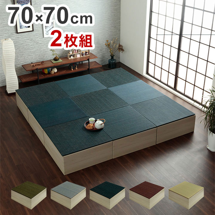 畳 ユニット 2組セット 70×70×29.5cm 置き畳 小上がり 和室 和モダン 段ボール 畳ベッド 畳ベンチ エコ 軽量 簡単 寝具 ベッド おしゃれ オールシーズン かわいい 北欧(代引不可)【送料無料】