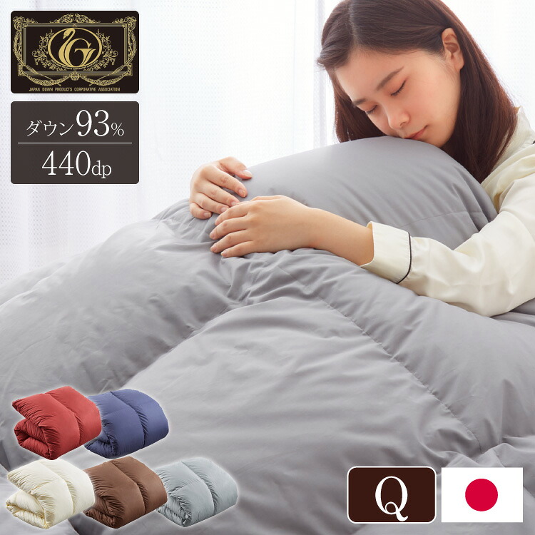 日本製 羽根ふとん 統治女王 素晴らしいランクプレミアムゴールドラベル ポールスカ産ホワイトダックダウン 93% 440dp以上 立体キルト 抗菌 掛け布団 国産 羽根 布団 ふとん 掛布団 あったか 冬(代引不可)【貨物輸送無料】 掛け布団-寝具
