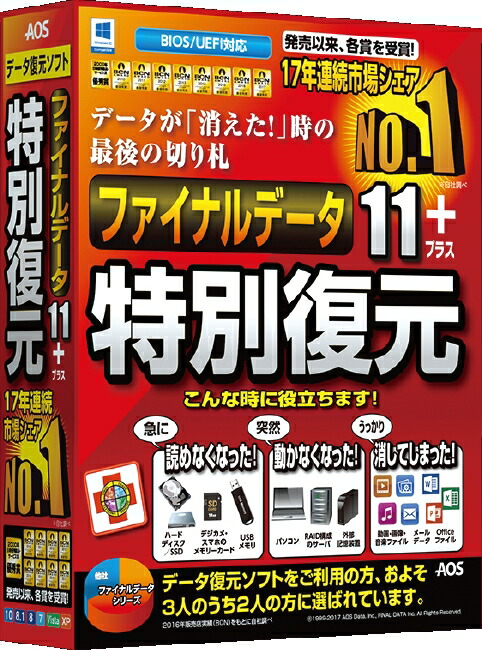 Aosデータ ファイナルデータ11plus 特別復元版 Fd10 1 代引き不可 Umu Ac Ug