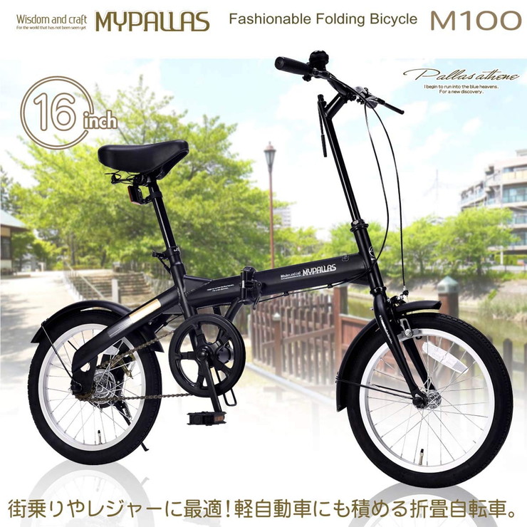 折りたたみ自転車 16インチ ソファー M 100 3色 コンパクト 折り畳み自転車 収納 自転車 マイパラス マフラー Mypallas 代引不可 送料無料 リコメン堂ホームライフ館 送料無料 折りたたみ自転車 16インチ M 100 3色 コンパクト 折り畳み自転車 自転車 マイパラス 折りたたみ自転車 16インチ ソファー M 100 3色 コンパクト 折り畳み自転車 収納 自転車 マイパラス マフラー Mypallas 代引不可 送料無料 リコメン堂ホームライフ館 送料無料 折りたたみ自転車 16インチ M 100 3色 コンパクト 折り畳み自転車 自転車 マイパラス