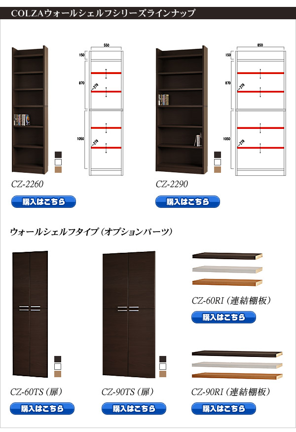 ラック ブックシェルフ ソファー Colza コルザ Cz 2290 送料無料