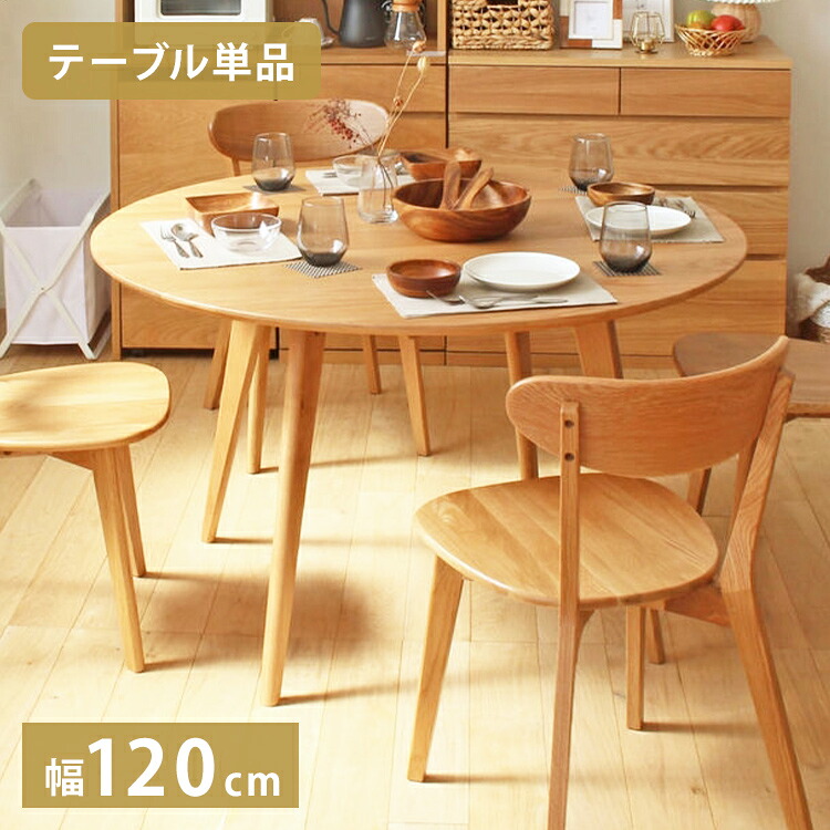 晩ご飯時刻表 リバー 丸型 幅120糎 4人 四人 オーク材 生まれながら木 木製 純乎たる 時刻表 晩ご飯 ちゃぶ台時刻表 丸 円 北欧 自然的 分かりやすい(代引不可)【貨物輸送無料】