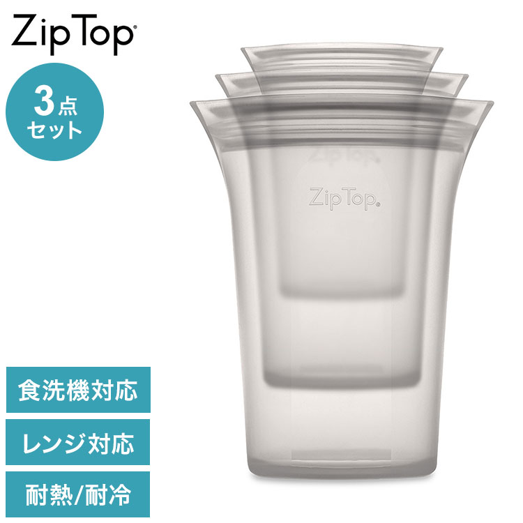 ZipTop ジップトップ 保存容器 カップ3点セット グレー シリコンバッグ 保存袋 耐熱・耐冷 シリコン製 電子レンジ調理 食洗機対応 保存コンテナ 05037562【送料無料】