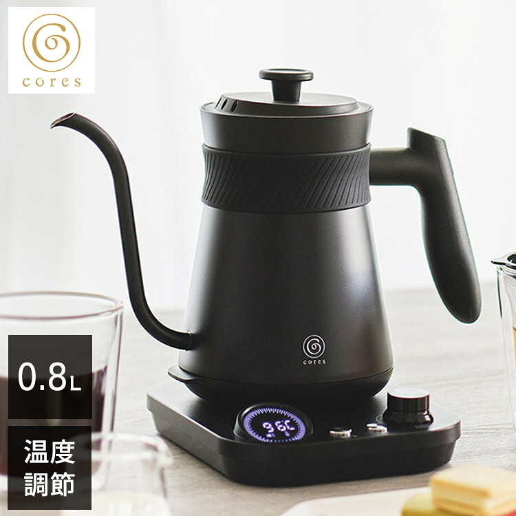 コレス フリータイムケトル C380 温度調節 40℃~100℃ 1℃刻み 電気ケトル デジタル表示 温度設定 保温 電気ポット ドリップケトル Cores おしゃれ(代引不可)【送料無料】