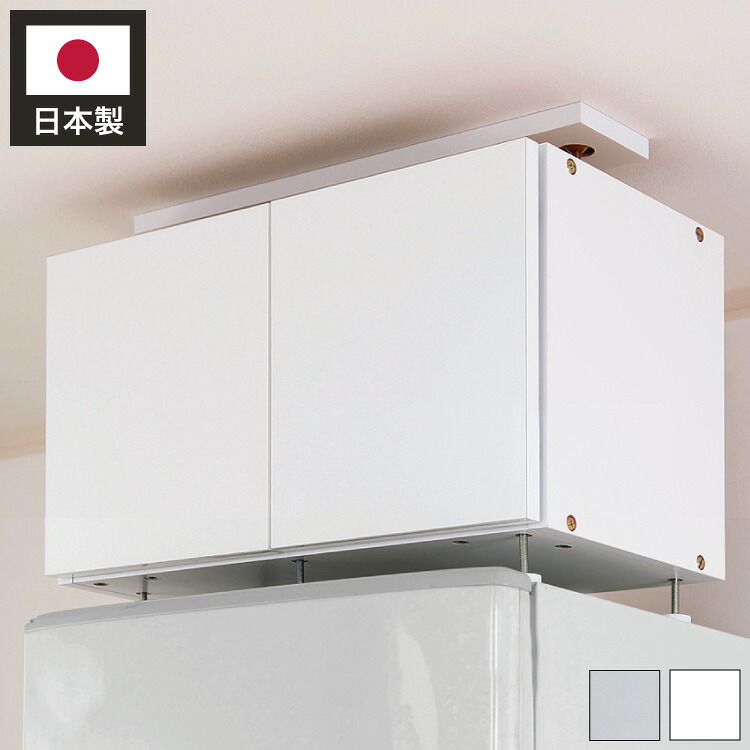 冷蔵庫上 突っ張り 日本製 冷蔵庫上 つっぱり 収納 ロータイプ 転倒防止 天井つっぱり 上置き 幅60 つっぱりラック 国産 冷蔵庫ラック 地震(代引不可)【送料無料】|リコメン堂ホームライフ館