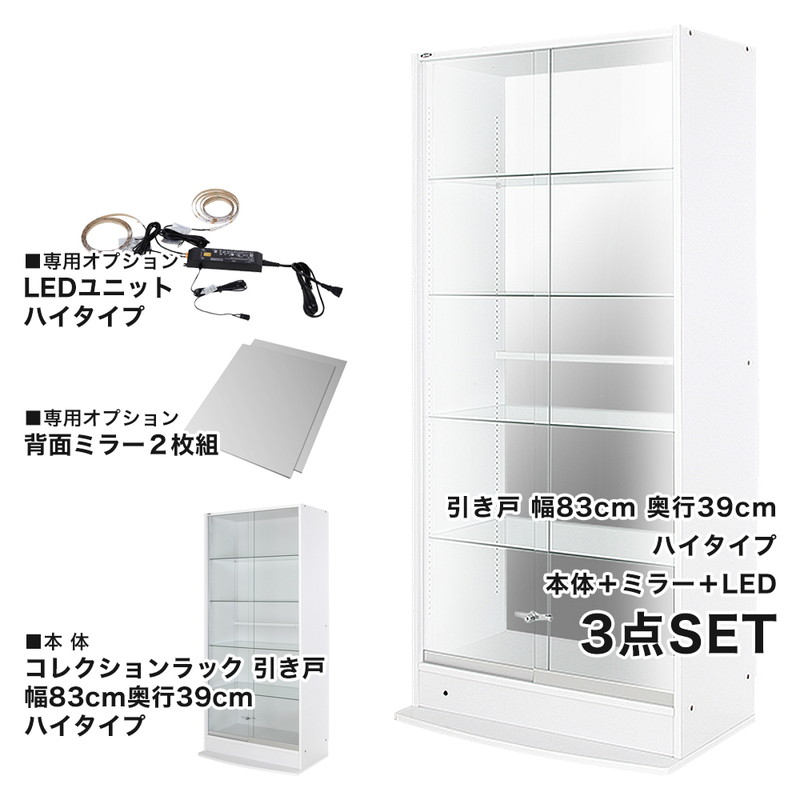 コレクションラック本体+ミラー+LED3点セット幅83.1cm奥行き38.5cm高さ180cmCR-TH8339EM2収納ラックディスプレイラック(代引不可)【送料無料】