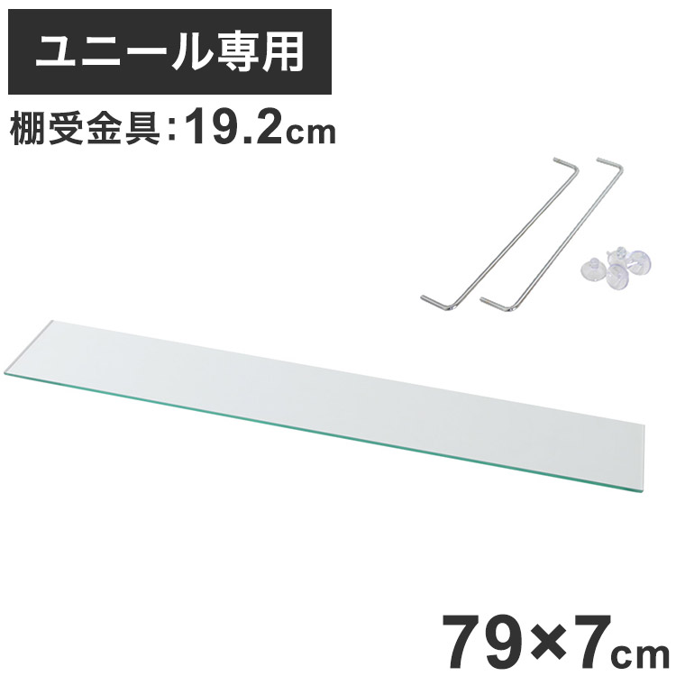 コレクションラック ユニール ガラスひな壇 Sサイズユニール専用オプション 対応本体 幅83cm奥行29cm ひな壇 ディスプレイ (専用棚受付) SCR-8329HS(代引不可)【送料無料】