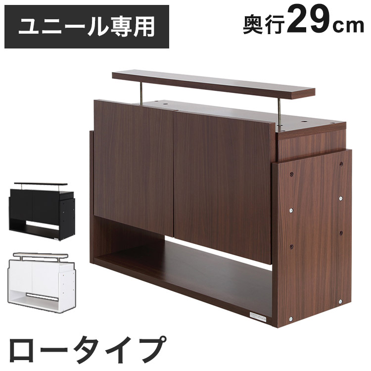 コレクションラック ユニール 上置きユニール専用オプション 対応本体 幅83cm奥行29cm 上置き ロータイプ (対応天井高:225~252cm) SCR-8329US(代引不可)【送料無料】|リコメン堂ホームライフ館