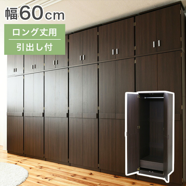 ロッカー つづき物 ロッカータンス 幅 60 高さ 180 納める 収納家具 お召しもの納める 服 お召しもの お召しもの まっ黒い赤銅色(代引不可)【貨物輸送無料】 インテリア・寝具・収納-収納家具-クローゼット・ワードローブ