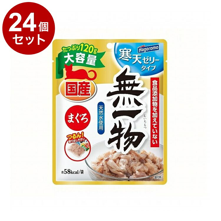 【24個セット】 はごろもフーズ 無一物パウチ 寒天ゼリー まぐろ 120g【送料無料】