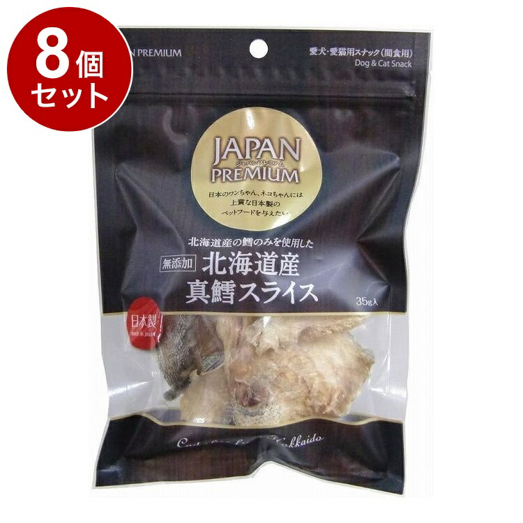 【8個セット】 アスク ジャパンプレミアム 北海道産 真鱈スライス 35g【送料無料】