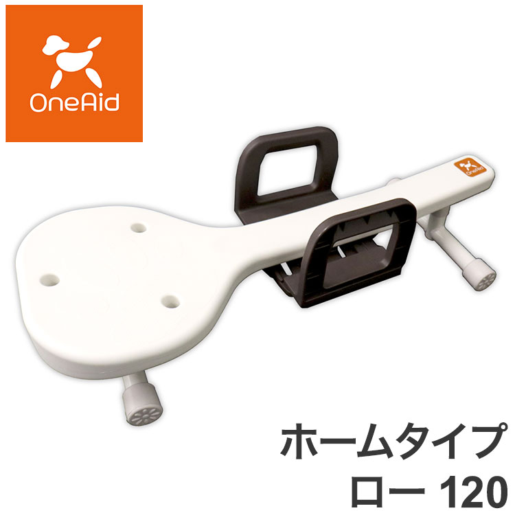 ワンエイド OneAid リラたっち ホームタイプ ロー 120 トリミングテーブル トリミング台 シャンプー台 家庭用 自宅用 犬用 犬 小型犬 アロン化成【送料無料】｜リコメン堂ホームライフ館