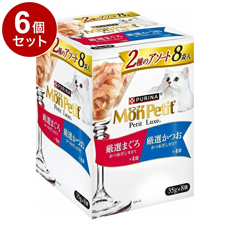 【6個セット】 ネスレ日本 モンプチ プチリュクスパウチ 2種鮪&かつお 35g×8P【送料無料】