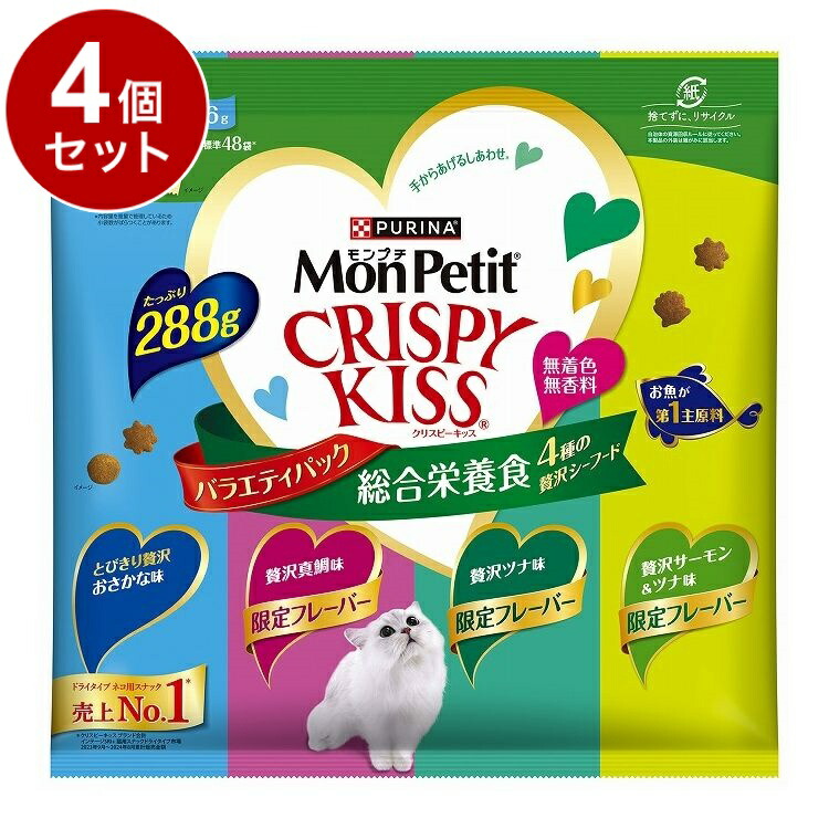 【4個セット】 ネスレ日本 モンプチ クリスピーキッス バラエティ 4種シーフード 288g【送料無料】
