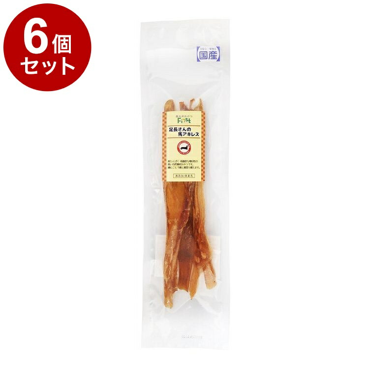 【6個セット】 エースプロダクツ 足長さんの馬アキレス 60g【送料無料】