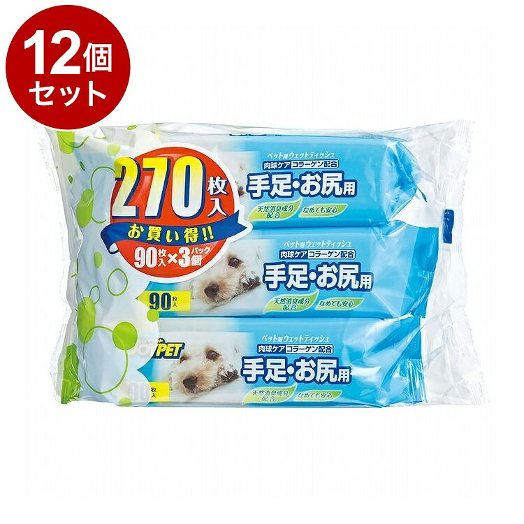 【12個書き割り】 地びた愛玩動物 ウエットティッシュ アルファ 手足尻用 90枚×3P【貨物輸送無料】