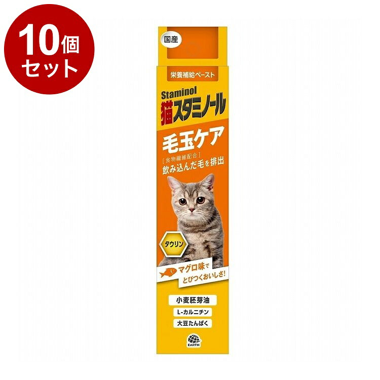 【10個セット】 アースペット 猫スタミノール 毛玉ケア 50g【送料無料】｜リコメン堂ホームライフ館