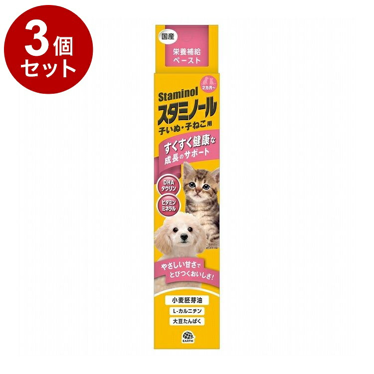 【3個セット】 アースペット スタミノール 子いぬ・子ねこ用 100g【送料無料】