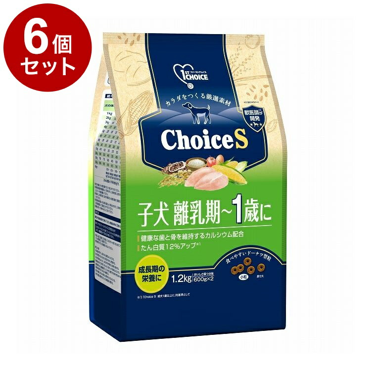 【6個セット】 アースペット ファーストチョイス ChoiceS 子犬‐1歳 1.2kg【送料無料】