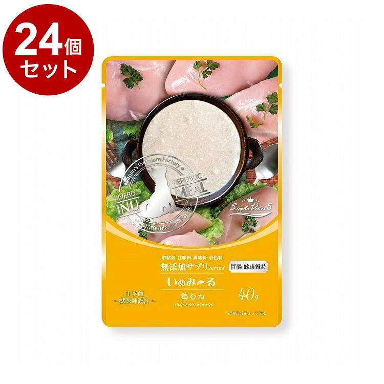 【24個セット】 リバード いぬみーる 無添加サプリSuppleValue5 胃腸健康維持 鶏むね 40g【送料無料】