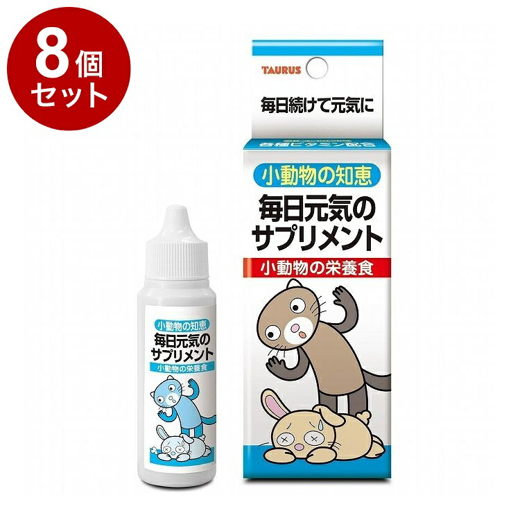 【8個セット】 トーラス 小動物の知恵 栄養食【送料無料】