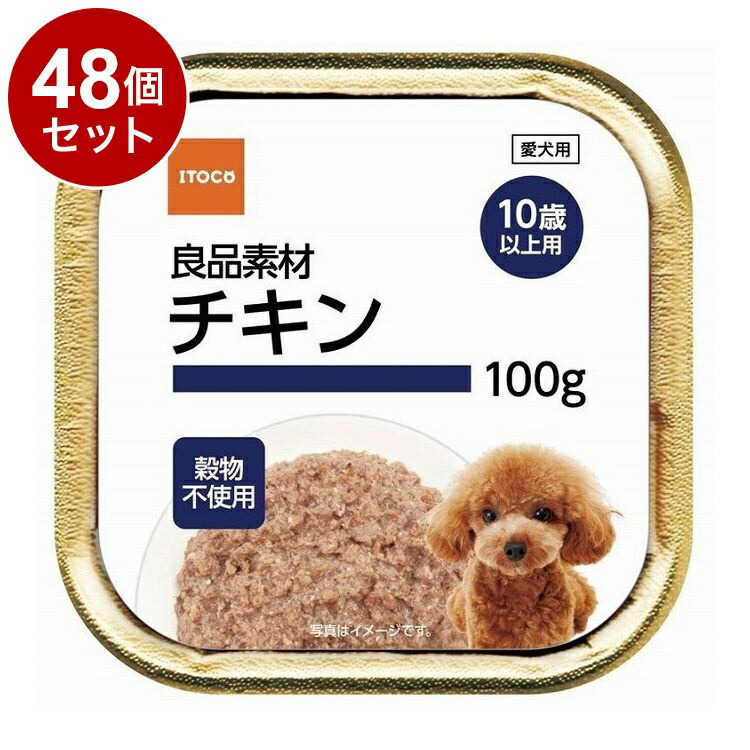 【48個セット】 イトウアンドカンパニー 良品素材 アルミトレイ 10歳以上用 チキン 100g【送料無料】