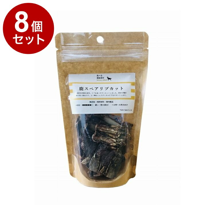 【8個セット】 Nanki Japan 食べる健康素材 鹿スペアリブカット 50g【送料無料】