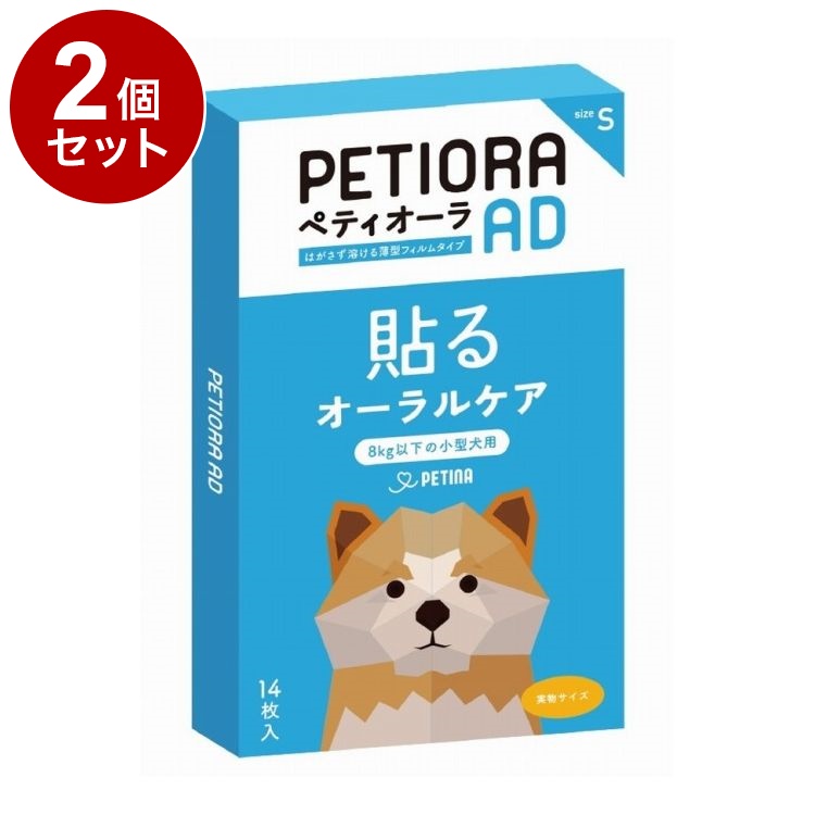 【2個セット】 ペティーナ ペティオーラAD Sサイズ オーラルケア 張る 歯磨き ペット 犬用 猫用【送料無料】