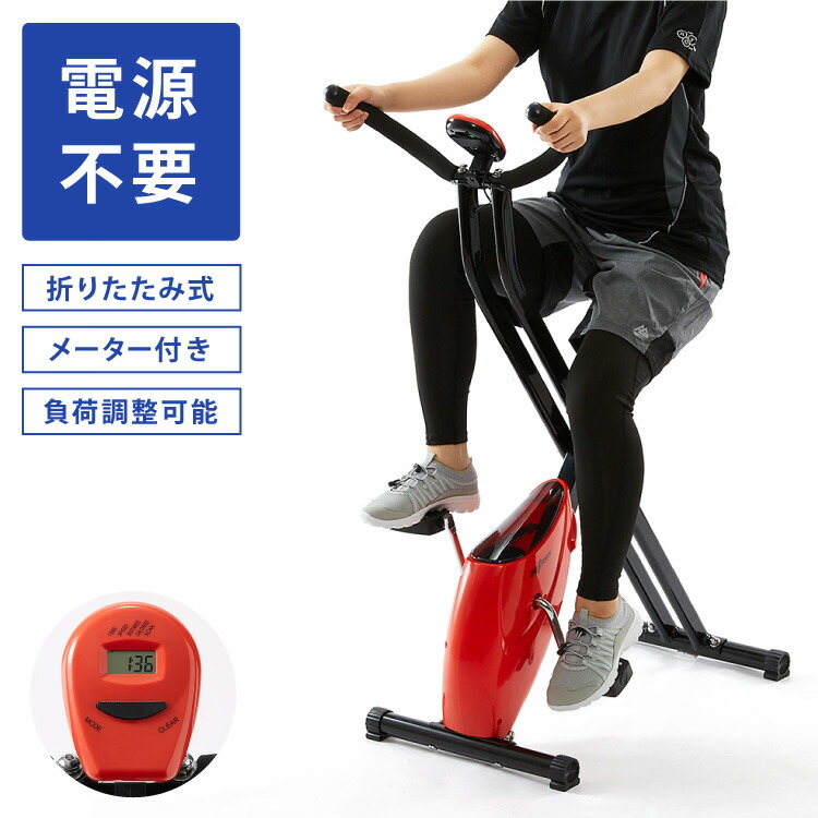 フィットネスバイク 電源不要 折りたたみ収納可能 液晶メーター トレーニングバイク(代引不可)【送料無料】｜リコメン堂ホームライフ館