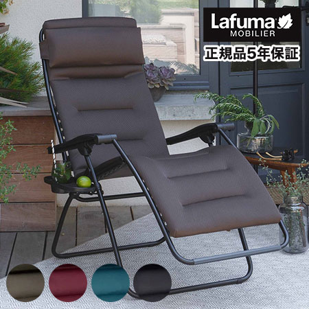 【正規販売店】 【5年保証】 Lafuma ラフマ リクライニングチェア RSX AIR COMFORT チェア LFM2038 フランス製 折りたたみチェア ハイバック 肘掛け アウトドア キャンプ ソロ キャンプ おしゃれ(代引不可)【送料無料】|リコメン堂ホームライフ館