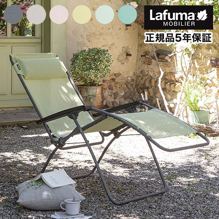 【正規販売店】 【5年保証】 Lafuma ラフマ リクライニングチェア R CLIPチェア アールクリップチェア LFM4020 フランス製 折りたたみチェア アウトドア キャンプ ソロ キャンプ おしゃれ(代引不可)【送料無料】|リコメン堂ホームライフ館
